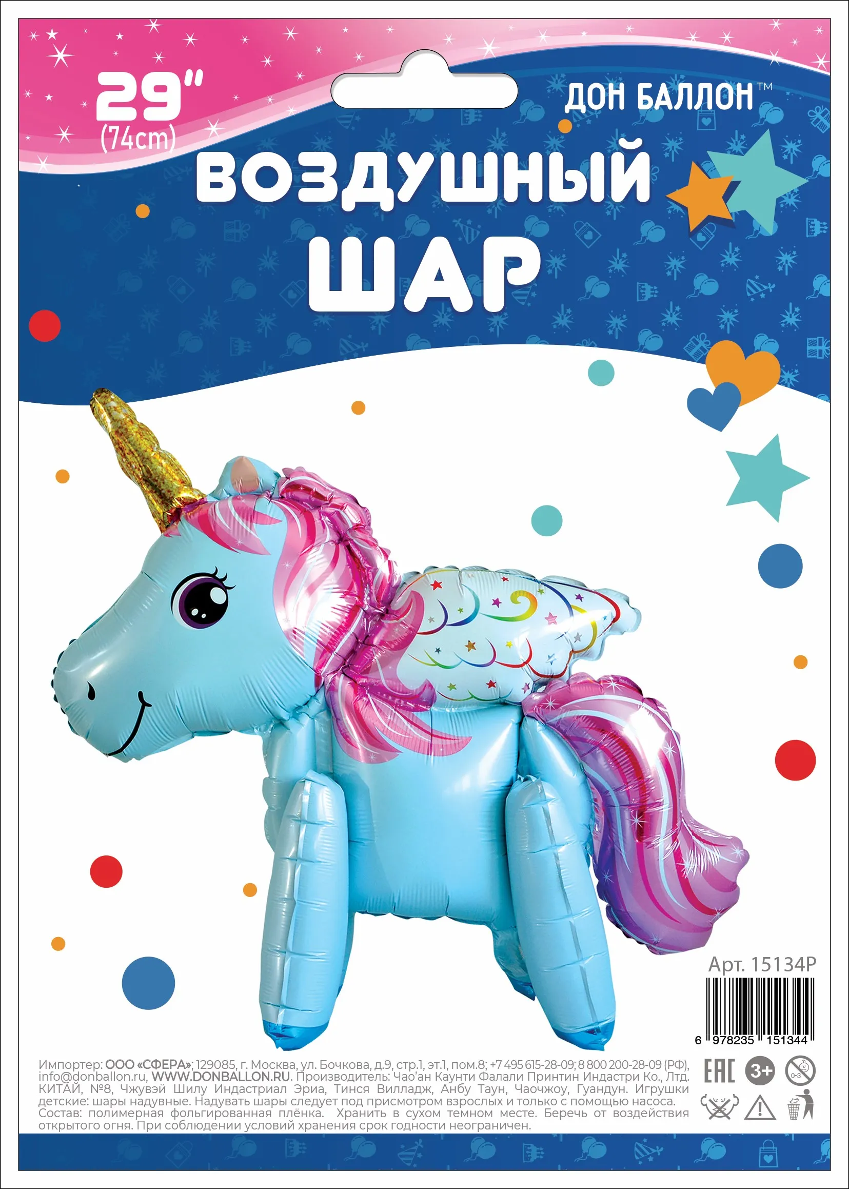 Шар (23''/58 см) Фигура 3D, Единорог с крыльями, Голубой, 1 шт. в уп.