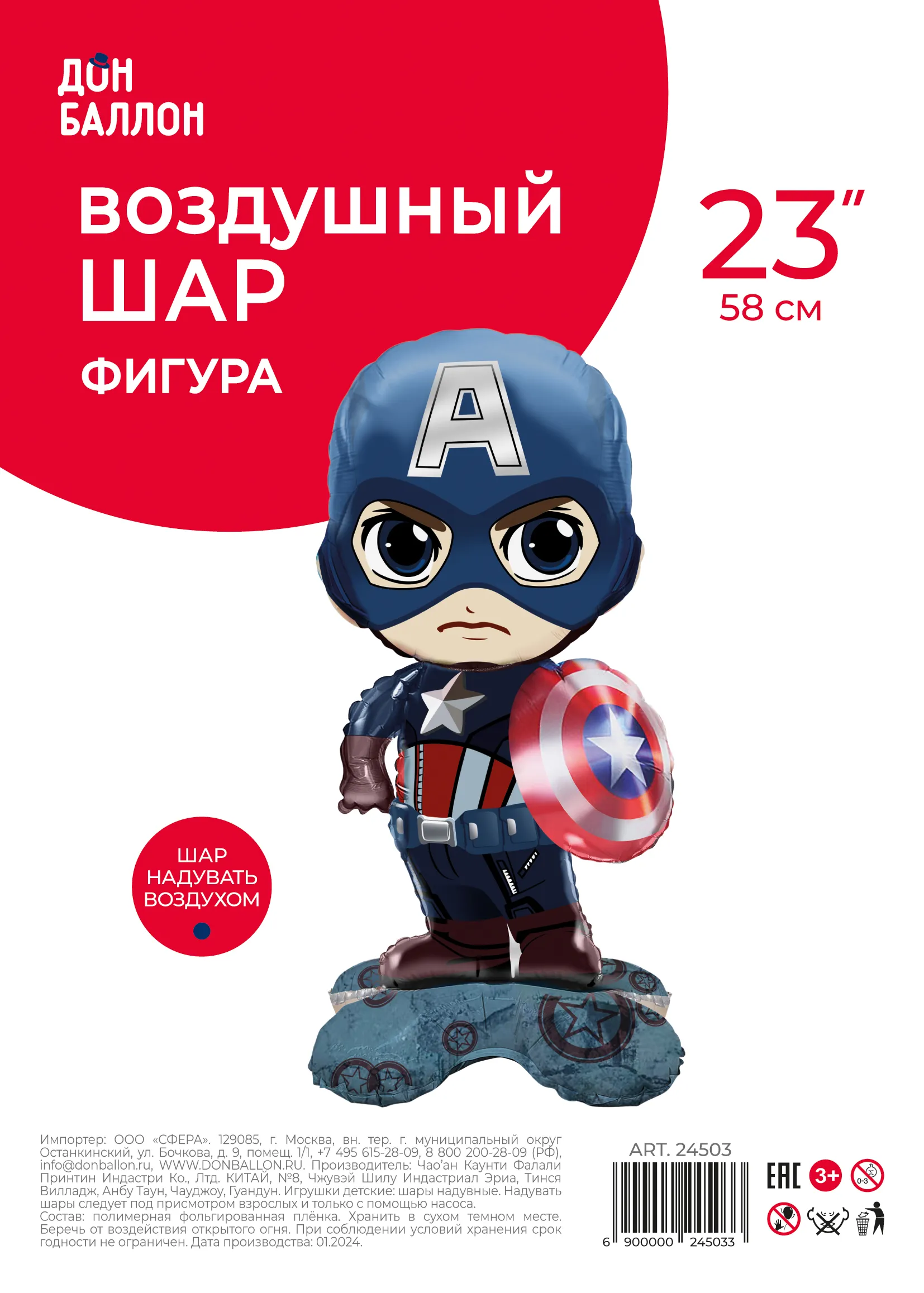 Шар 3D (23''/58 см) Фигура на подставке, Капитан, 1 шт. в уп.